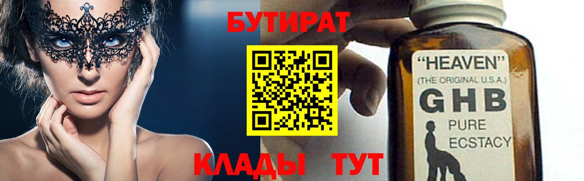 Калач-на-Дону  Бутират  Вход с VPN  БУТИРАТ BDO 