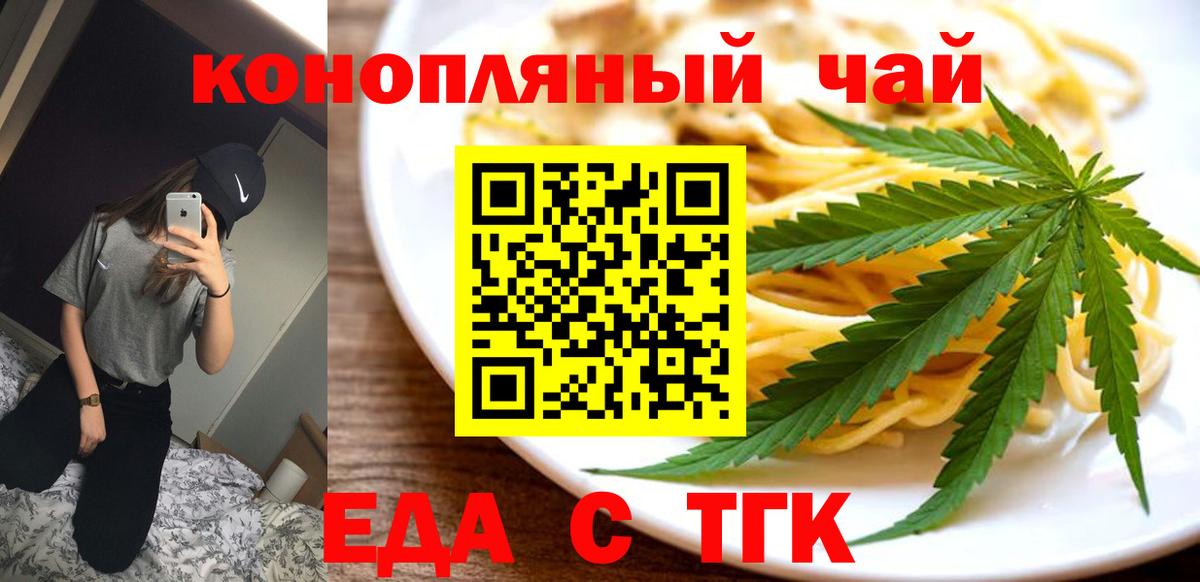 Калач-на-Дону  Еда ТГК конопля  Вход с VPN 
