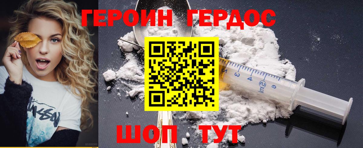 ГЕРОИН афганец Калач-на-Дону