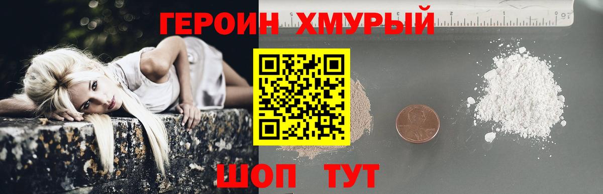 Героин  Героин хмурый  Вход с VPN  Калач-на-Дону 