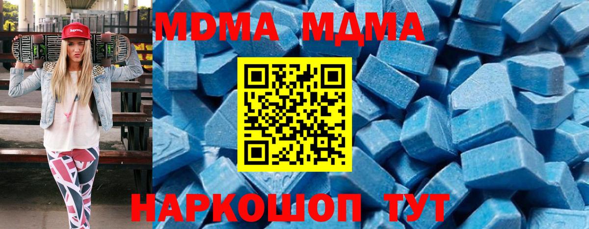 МДМА Molly  Вход с VPN  Калач-на-Дону  МДМА Molly 