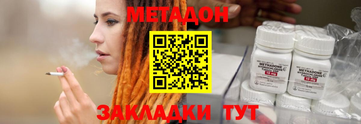 Метадон белоснежный  Вход с VPN  darknet наркотические препараты  Калач-на-Дону 