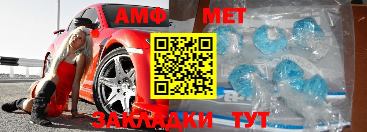 Первитин  МЕТАМФЕТАМИН кристалл  МЕТАМФЕТАМИН кристалл  Вход с VPN  Калач-на-Дону 