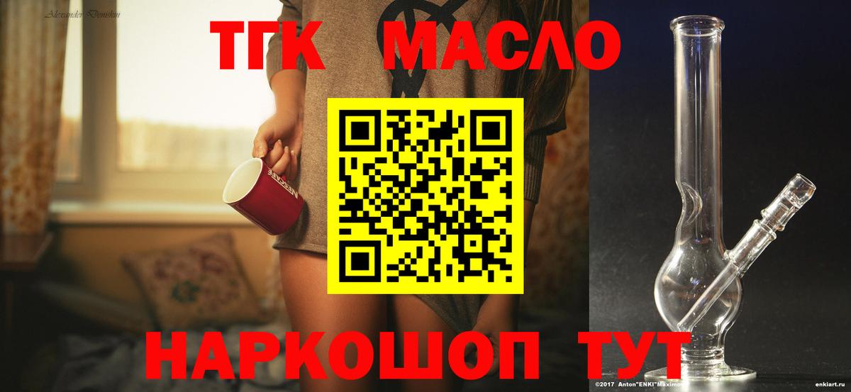 продажа наркотиков  Дистиллят ТГК гашишное масло  Вход с VPN  ТГК THC oil  Калач-на-Дону 